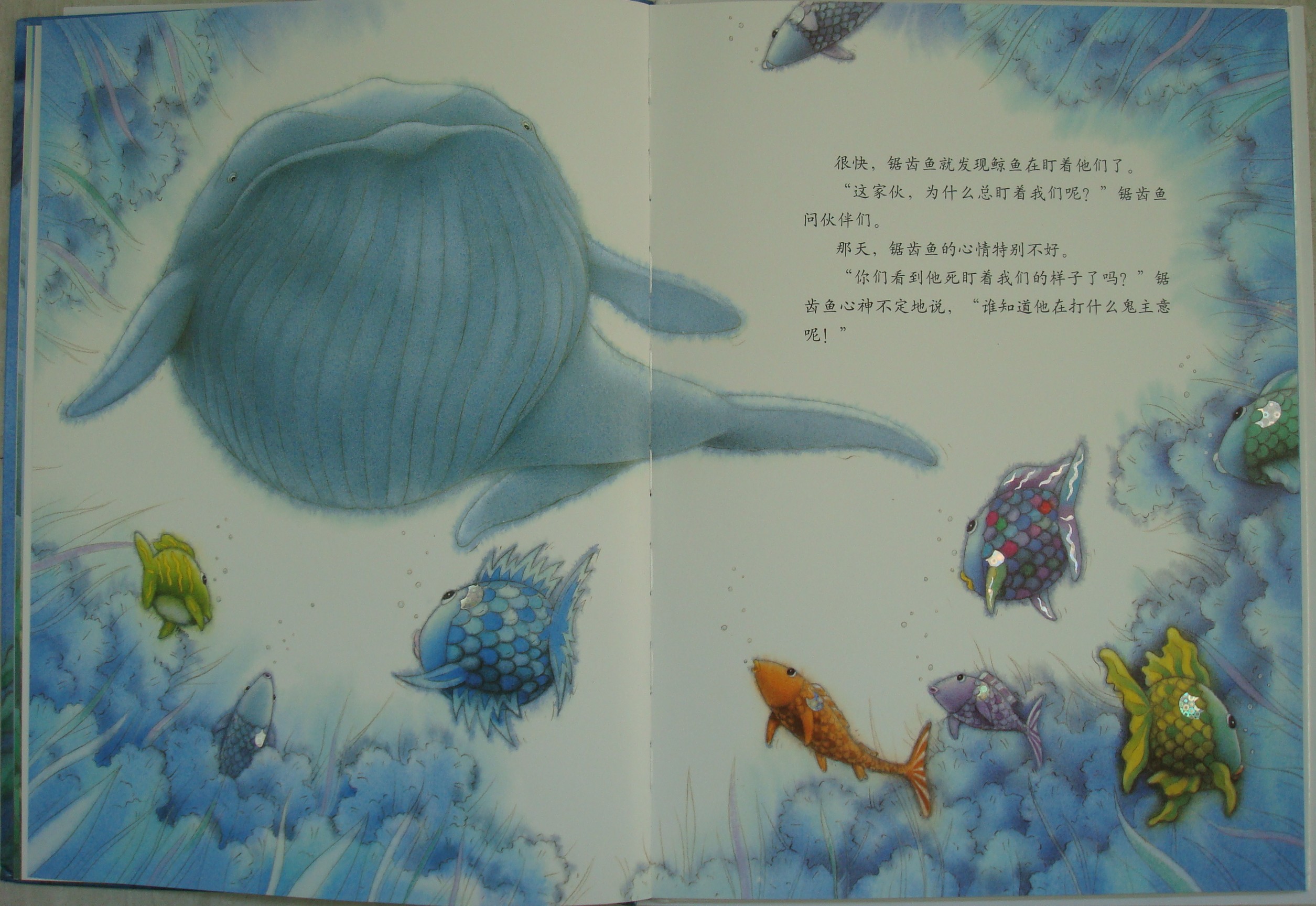 彩虹鱼和大鲸鱼 (05),绘本,绘本故事,绘本阅读,故事书,童书,图画书,课外阅读